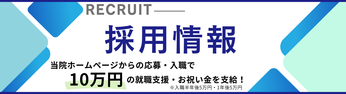 採用情報